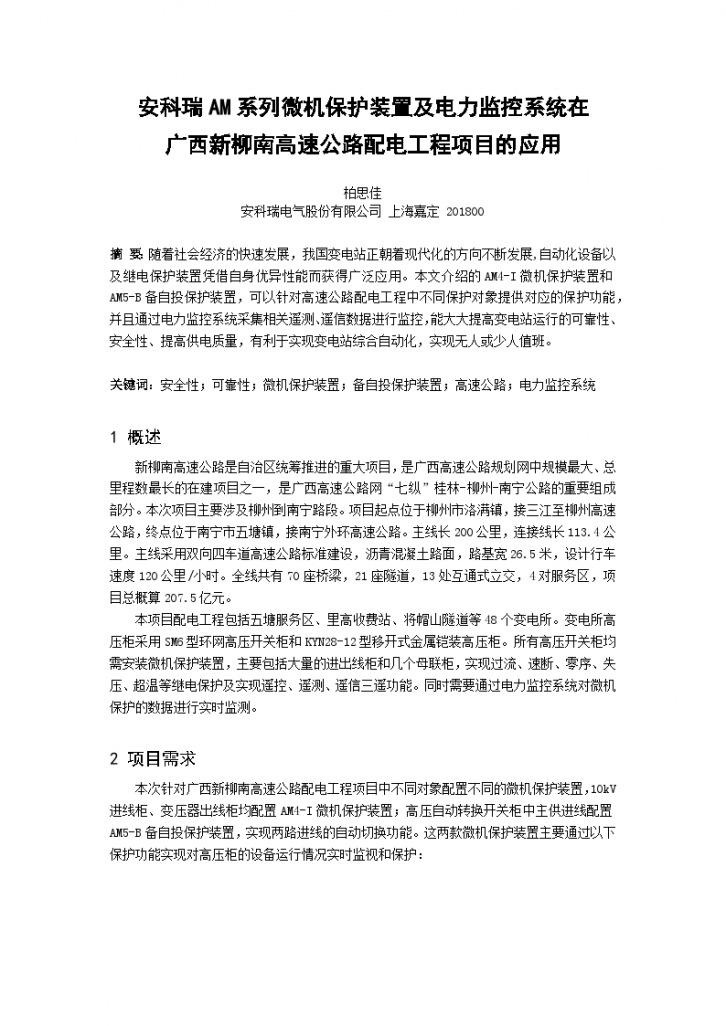 安科瑞AM系列微机保护装置及电力监控系统-图一