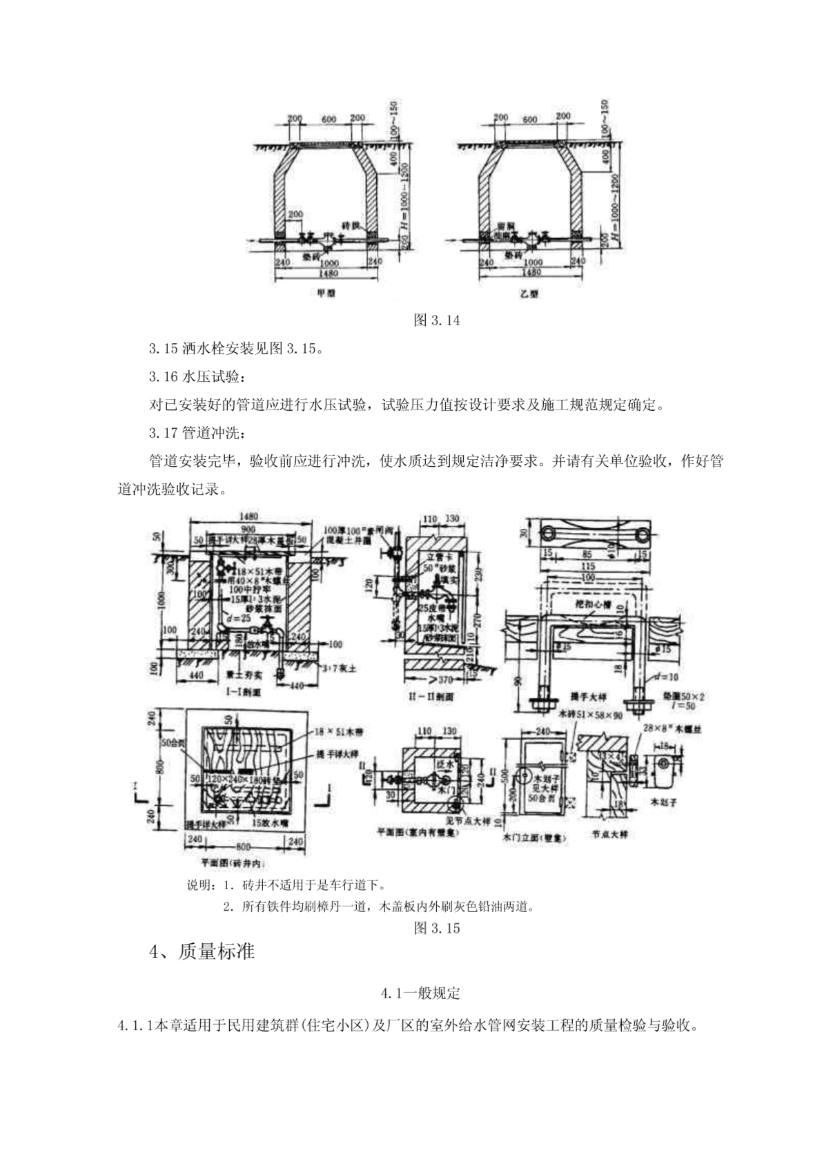 04-1 室外给水管道及设备安装质量管理-图二