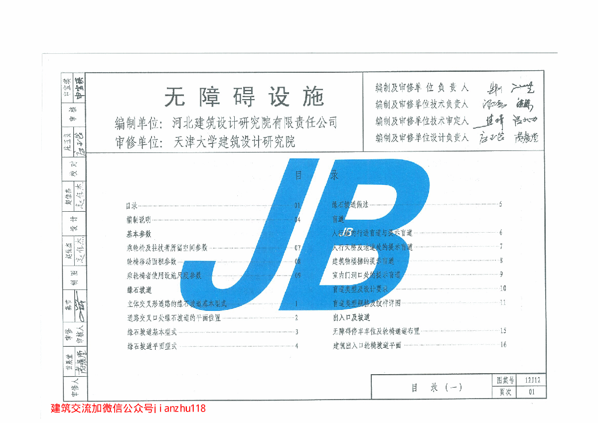 12J12无障碍设施.pdf