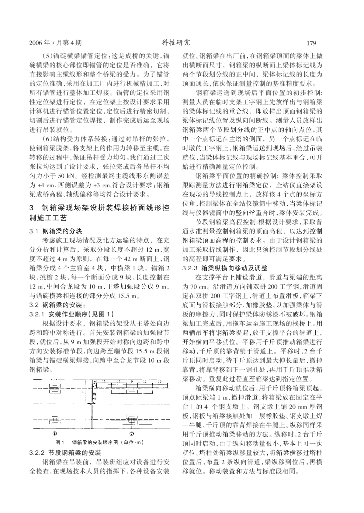 大跨径自锚悬索桥施工工艺研究&#46;pdf-图二