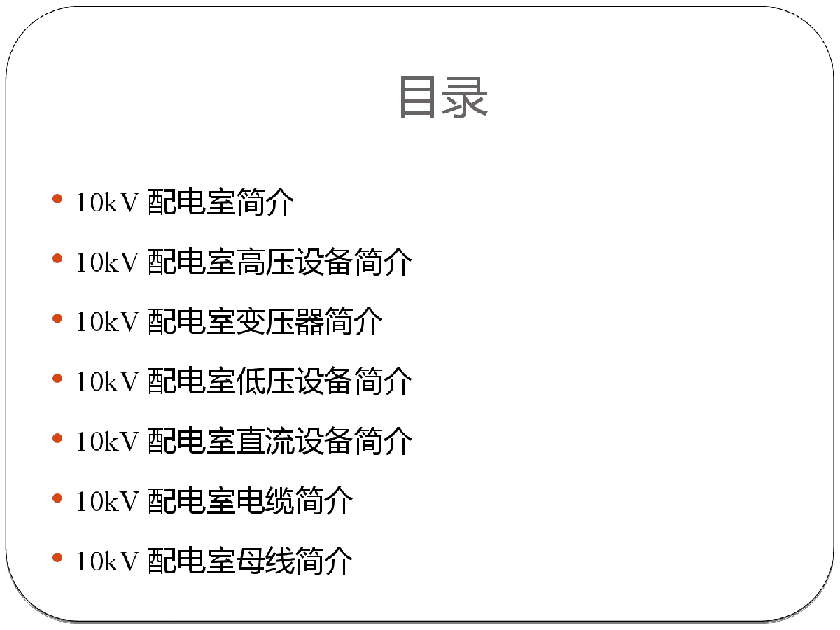 10kV配电室及高低压设备介绍-图二