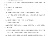 16 外墙保温砂浆施工方案图片1