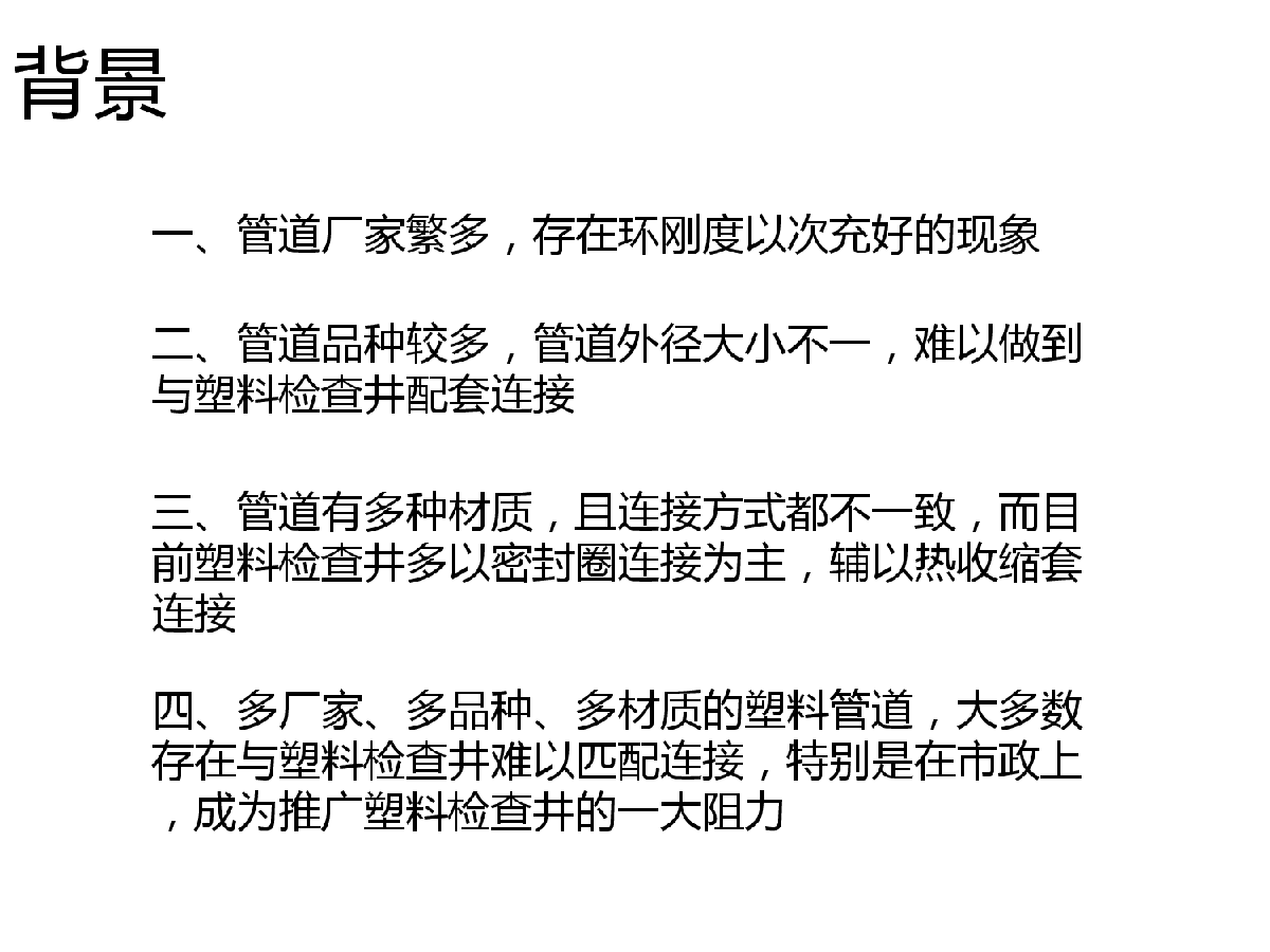 排水系统管井一体化(管道系列 HDPE双内肋缠绕管)-图二