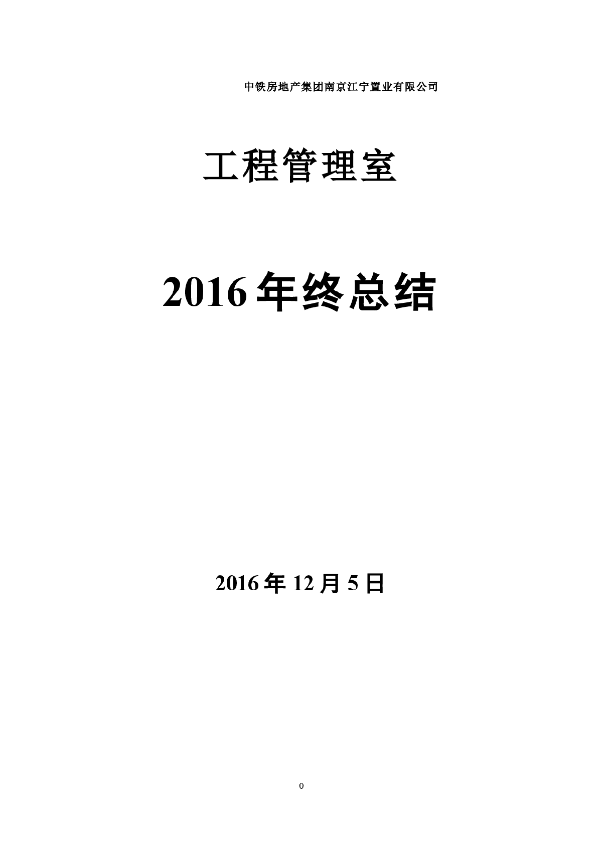 开发公司工程部年度总结