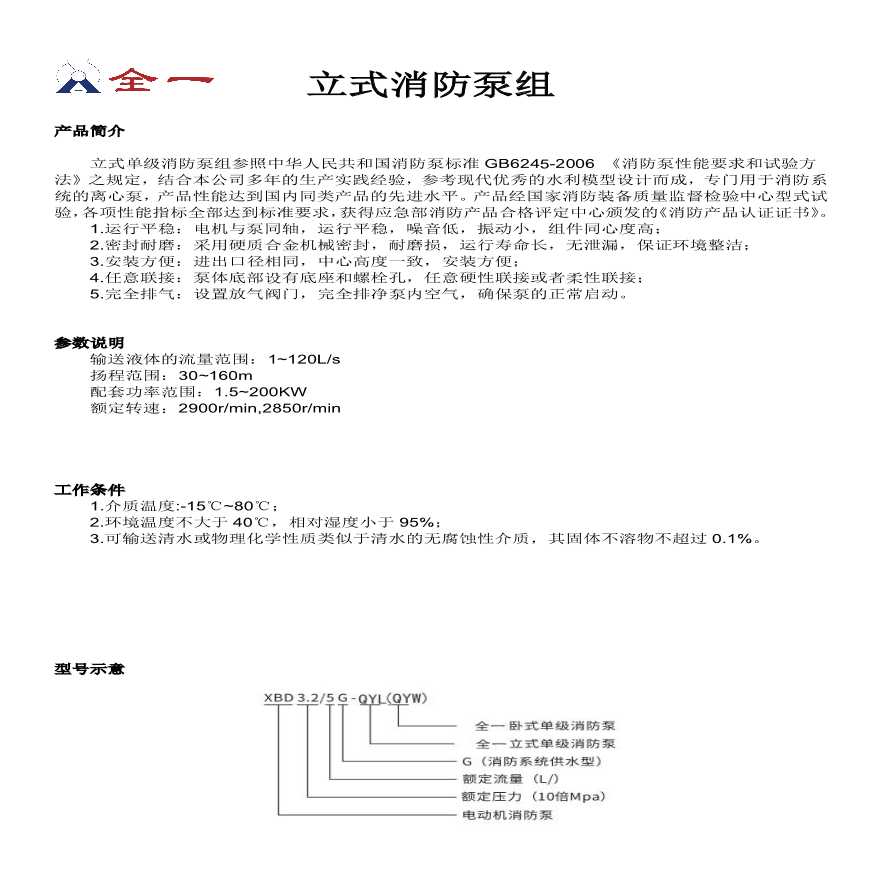 XBD消防泵组室内外消火栓泵喷淋泵-图一