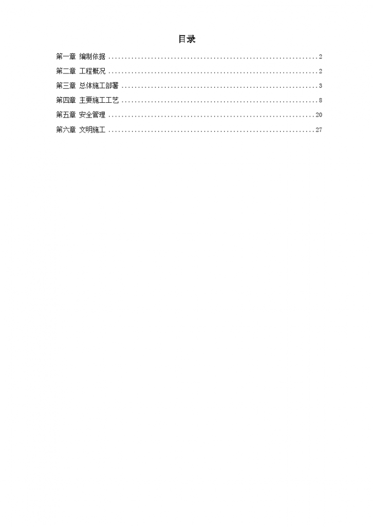 上海国际航运中心地基加固工程施工组织设计方案-图一