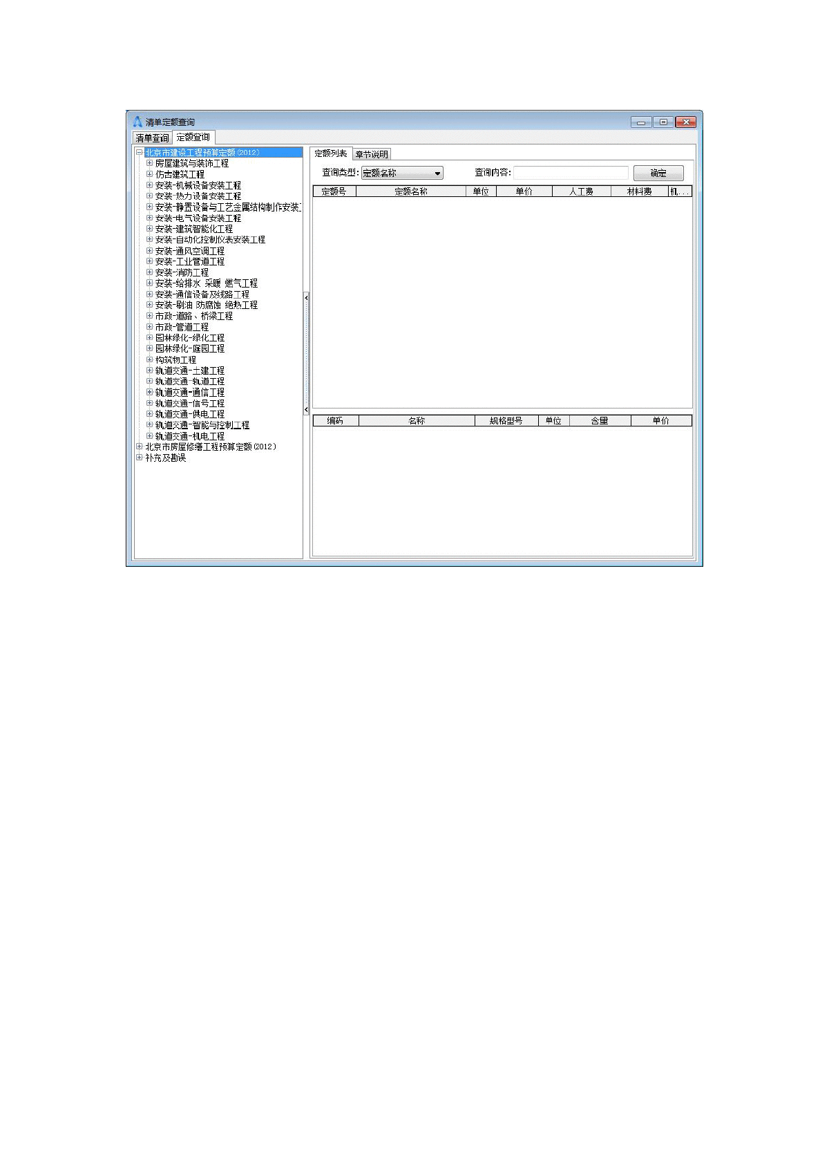 16最新定额预算《北京市建筑工程和房屋修缮工程预算定额》12定额13清单电子版