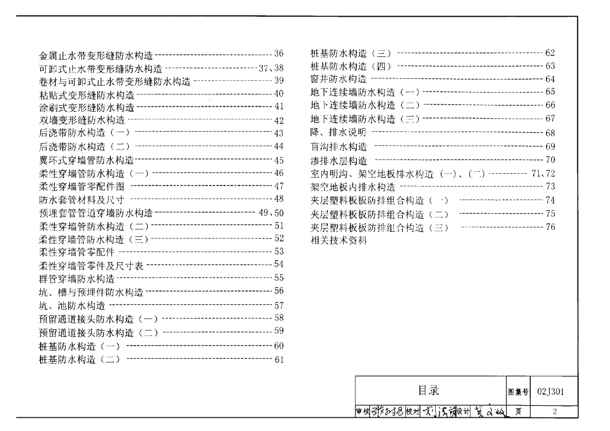 最新整理《地下建筑防水构造规范》02J301建筑新规范-图二