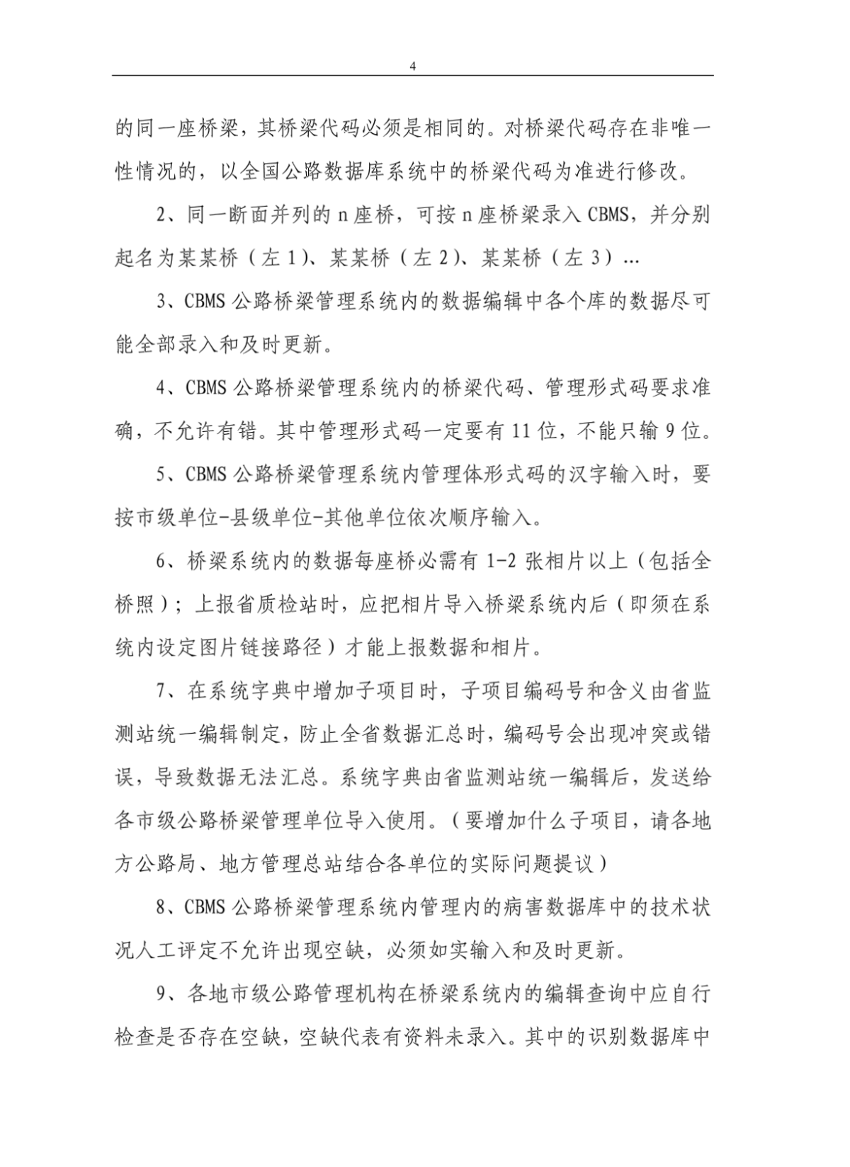 广东省桥梁管理系统应用维护工作-图二