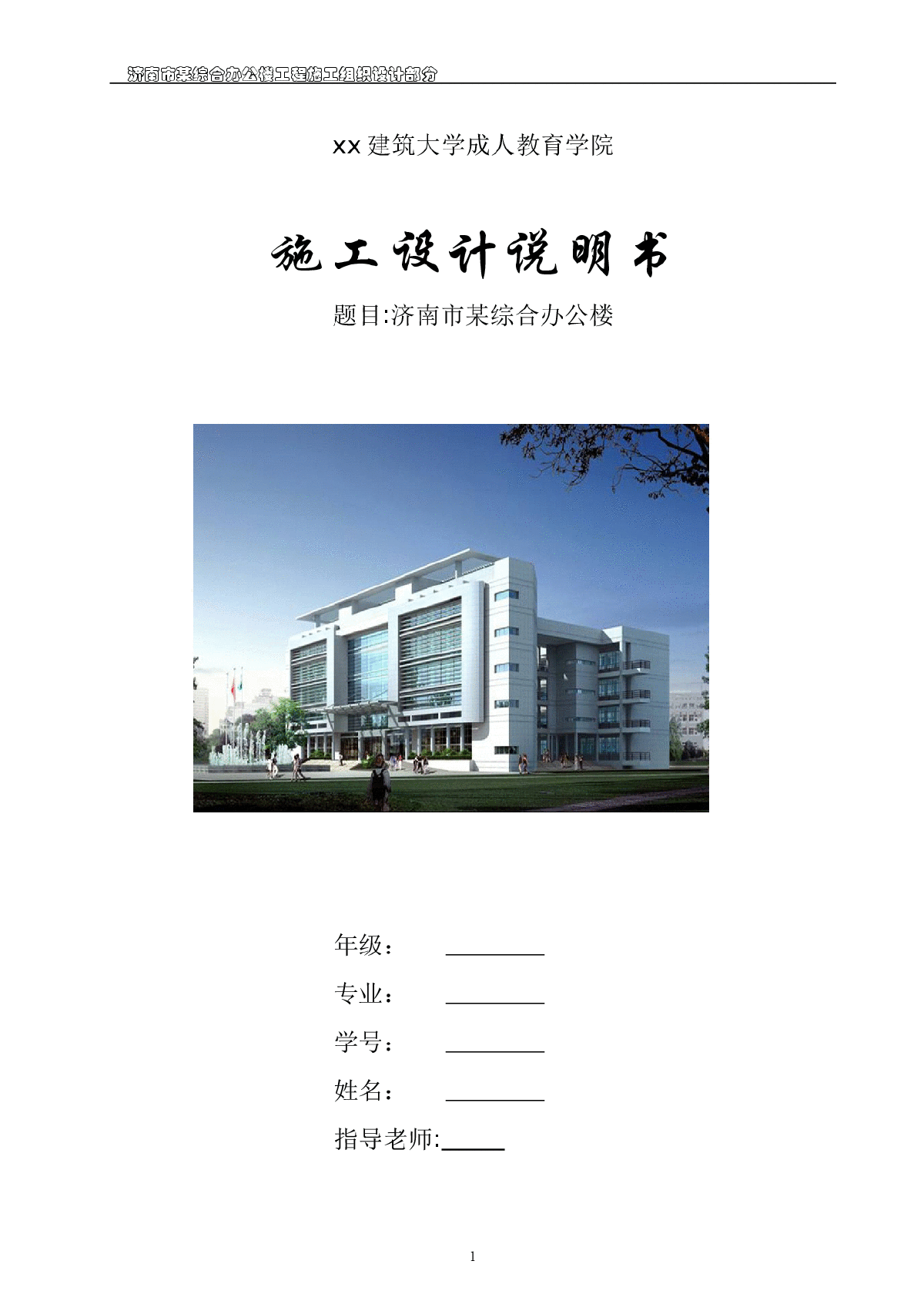 【5层】4700平米办公楼毕业设计（施组、计算书、建筑、结构图）-图一