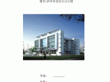 【5层】4700平米办公楼毕业设计（施组、计算书、建筑、结构图）图片1