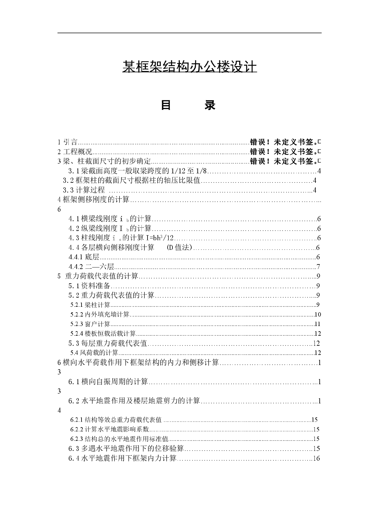 6层框架办公楼毕业设计（含计算书、建筑、结构图）-图一