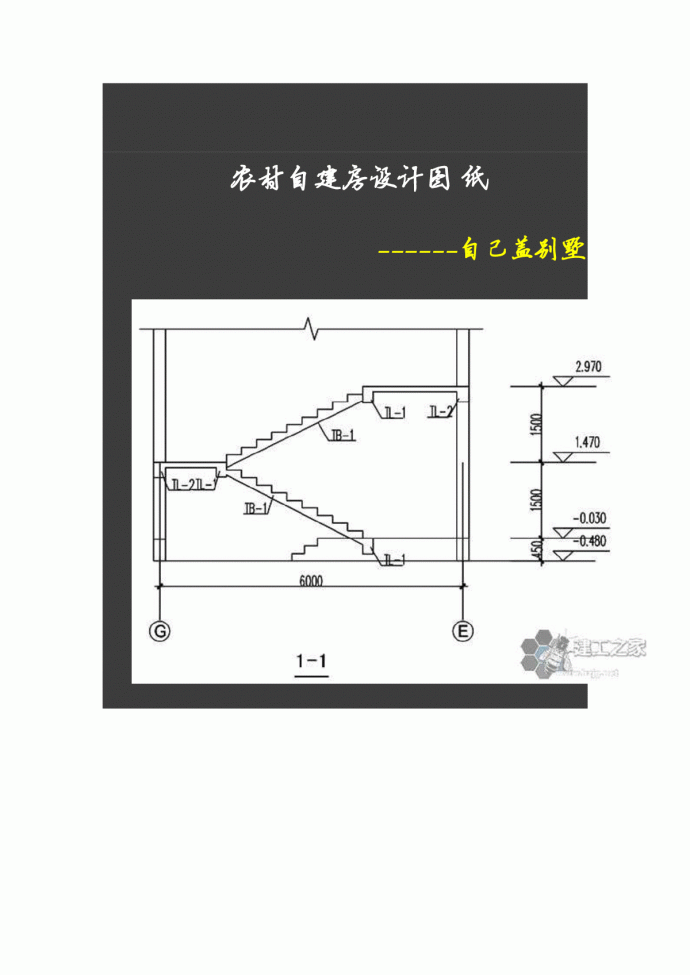 新农村建设之《农村自建房设计图纸38套》pdf高清版_图1