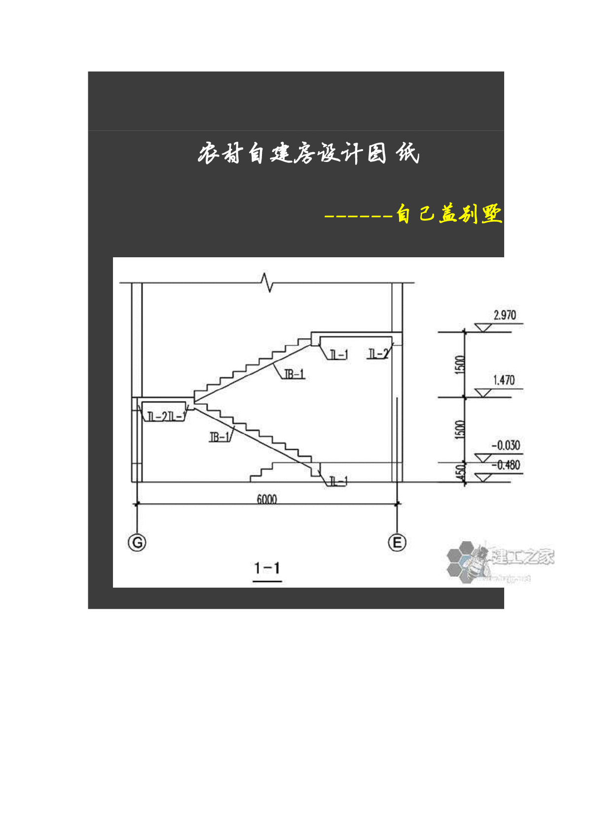 新农村建设之《农村自建房设计图纸38套》pdf高清版