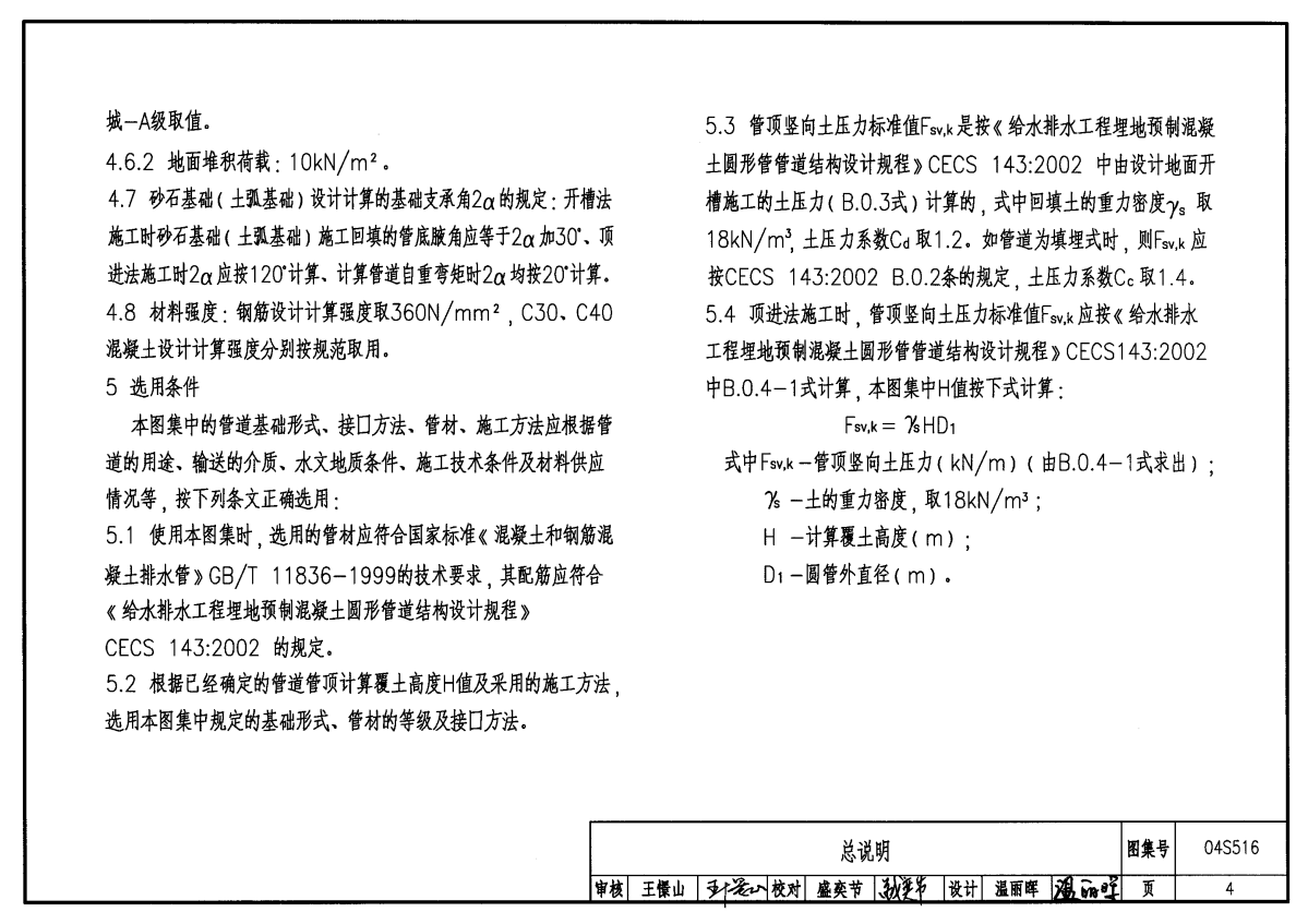 混凝土排水管道基础及接口-图二