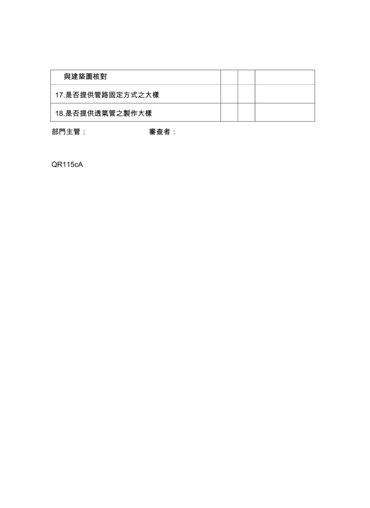 给排水系统设计图检核表-图一