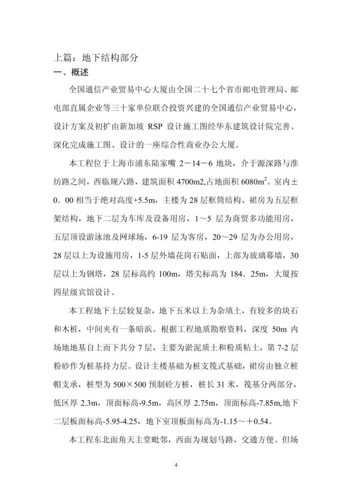 民用建筑-高层(10~40层)-筒式结构上海通贸大厦施组设计_图1