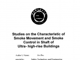 超高层建筑竖井结构内烟气运动规律及控制研究图片1