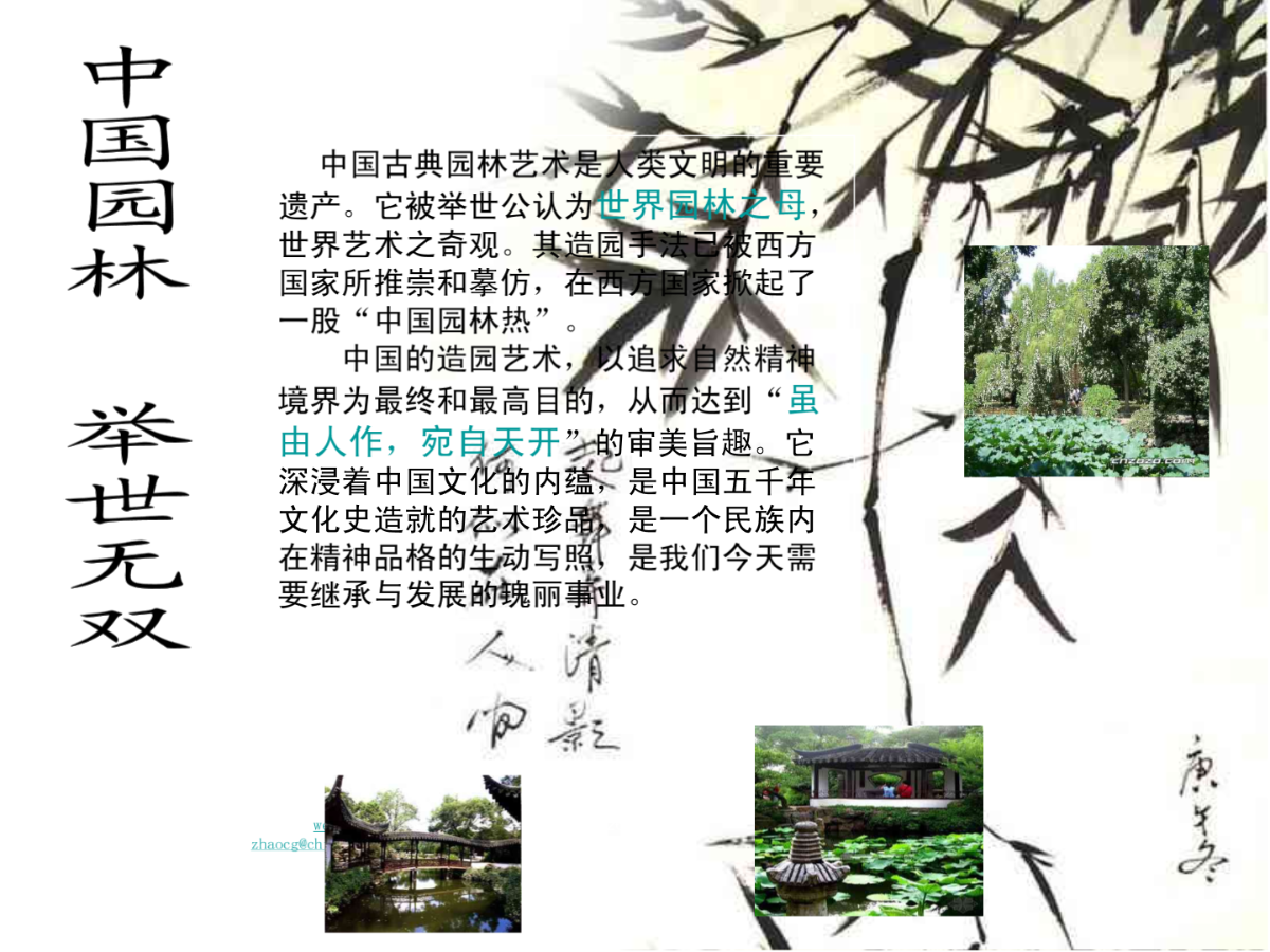 中国四大古典园林-图二