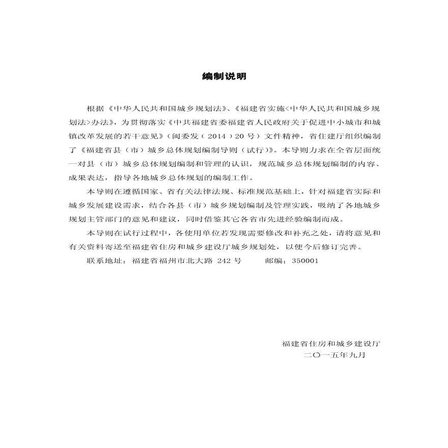 《福建省县（市）城乡总体规划编制导则（试行）》(2015年9月发布)-图二