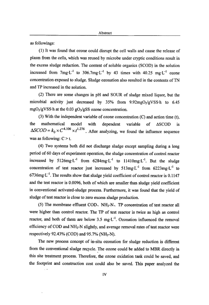 臭氧化对污泥特性的影响及同步污泥减量工艺研究_图1