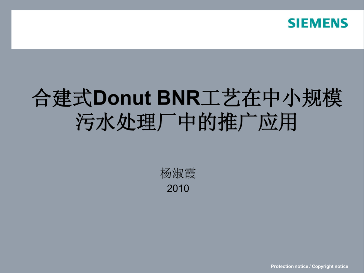 合建式Donut BNR工艺在农村生活污水处理中的推广应用-图一