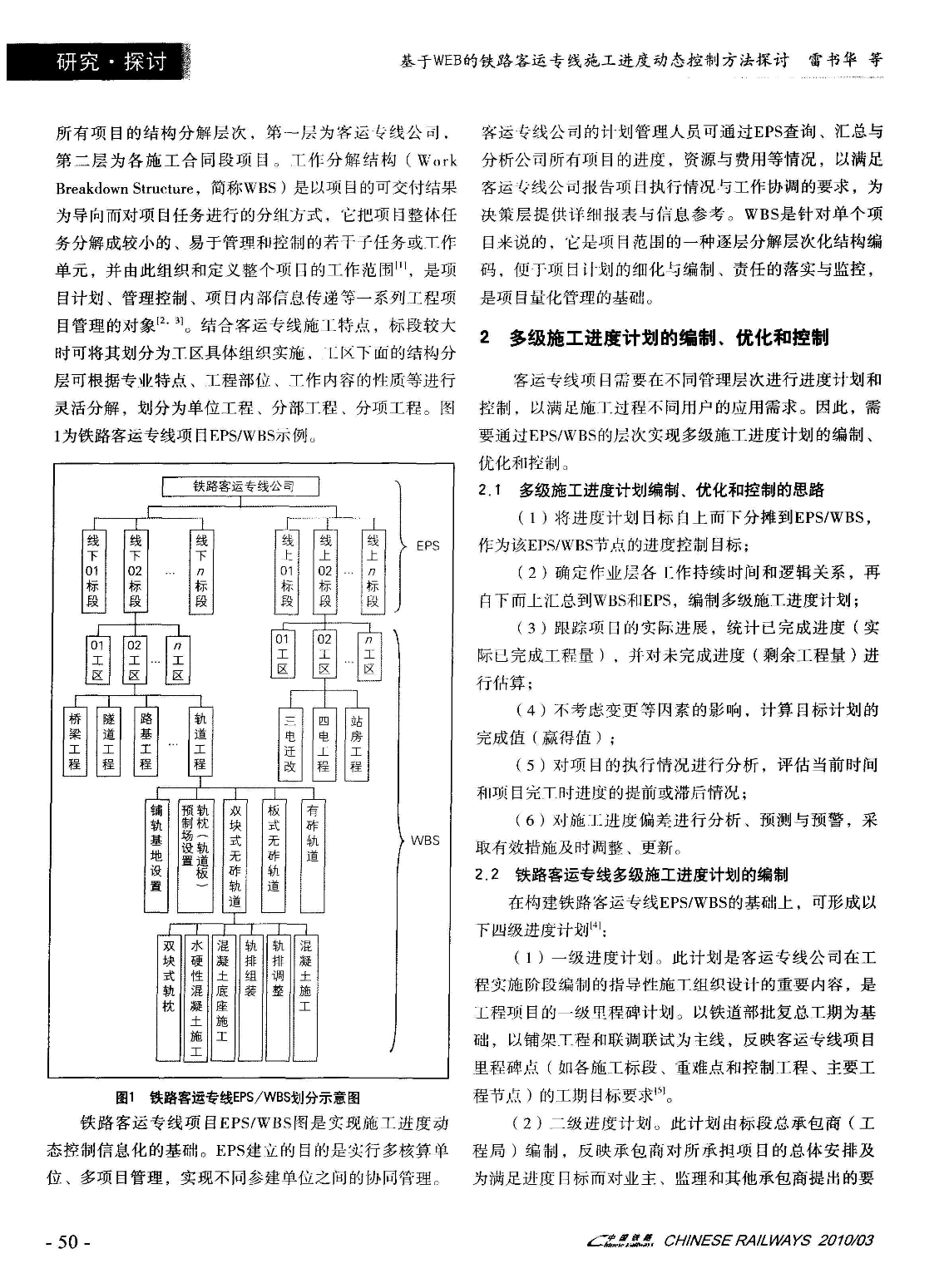 基于WEB的铁路客运专线施工进度动态控制方法探讨-图一