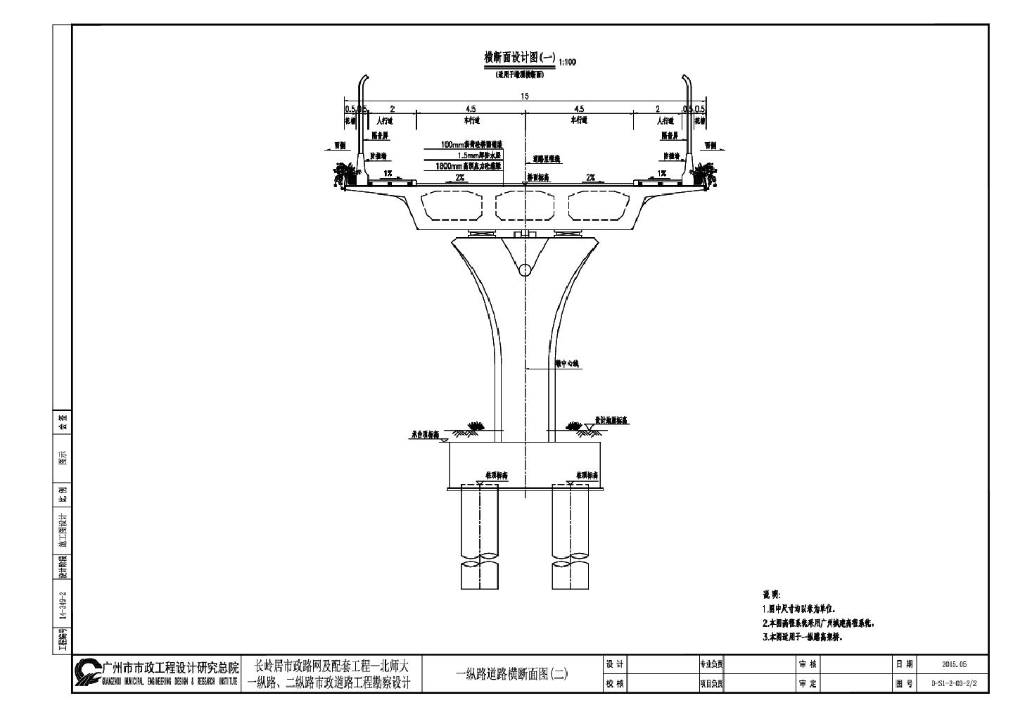 北师大一纵路.二纵路市政道路工程勘察设计 D-S1-2-03.06 道路横断面CAD图