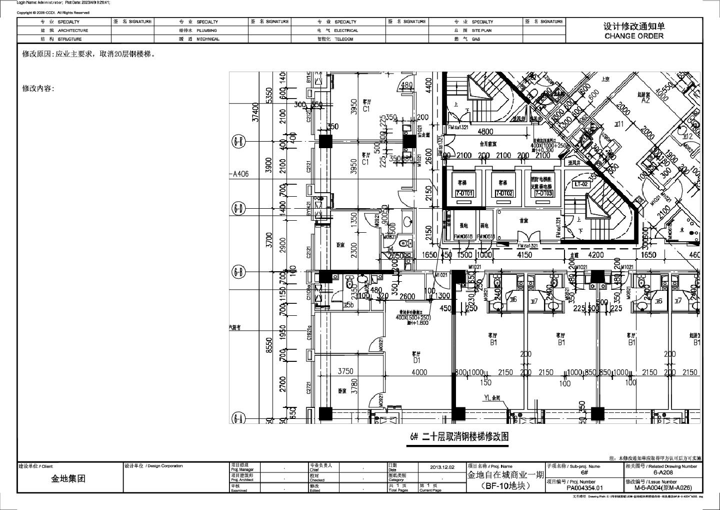 金地自在城商业一期（BF-10地块）-6号楼修改CAD图