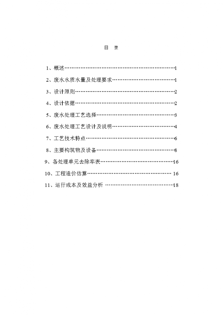 养殖场废水处理项目设计方案-图二