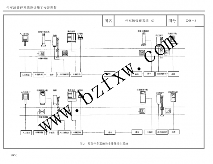 停车场管理系统设计施工安装图集ZN8_图1