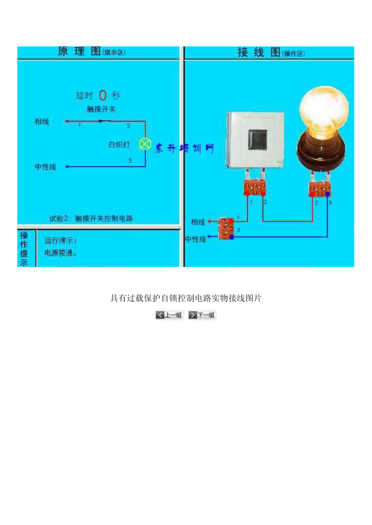 电机拖动原理与实物接线图-图二