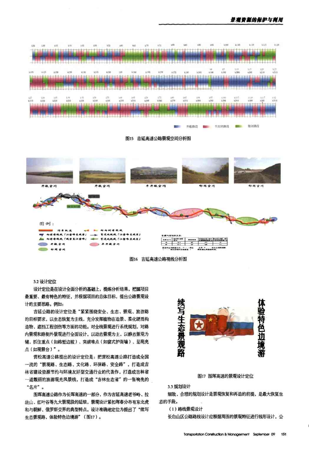 长白山区公路景观规划设计的理念和方法-图二