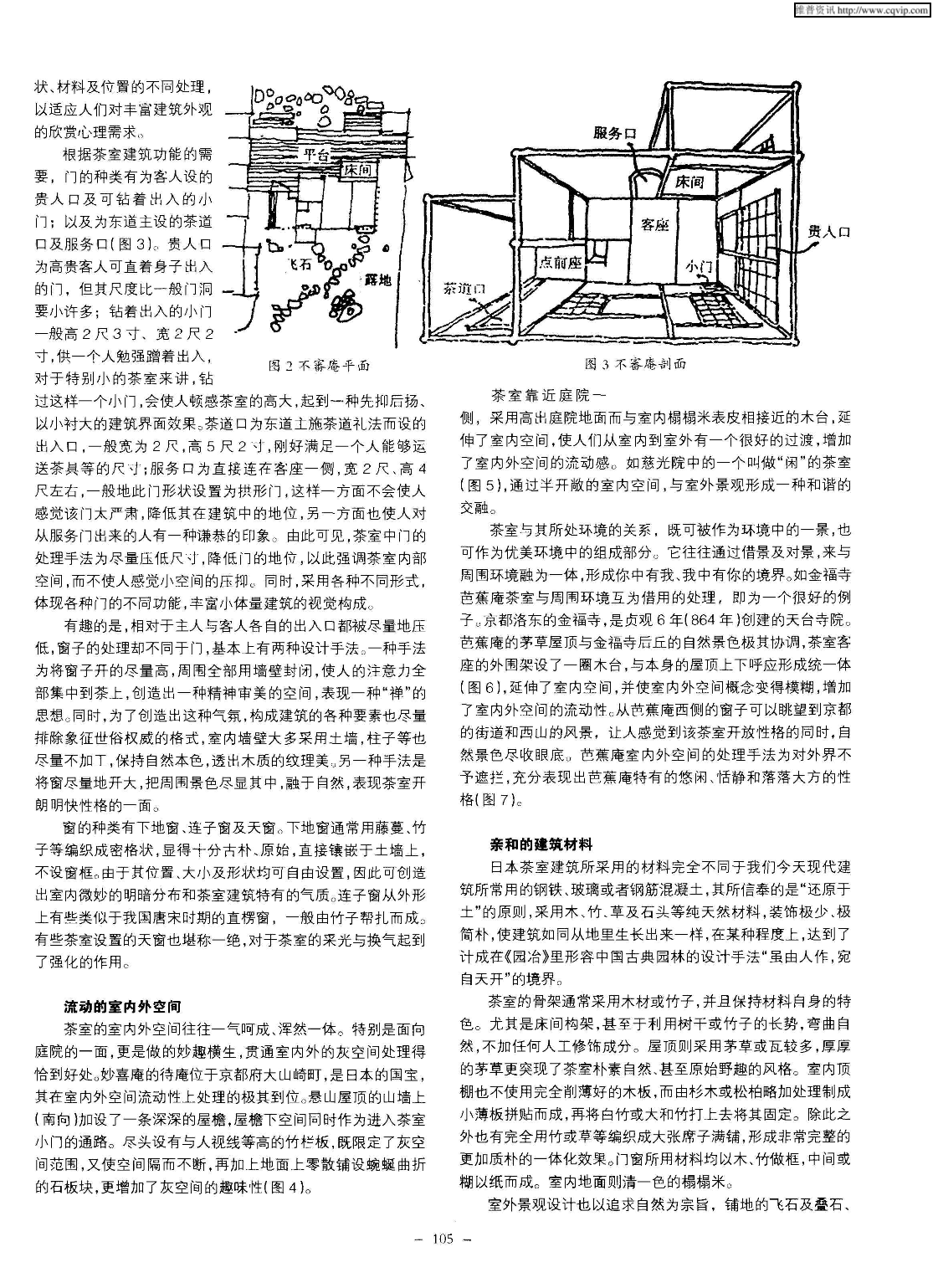 追求自然的和谐：日本茶室建筑设计分析-图一