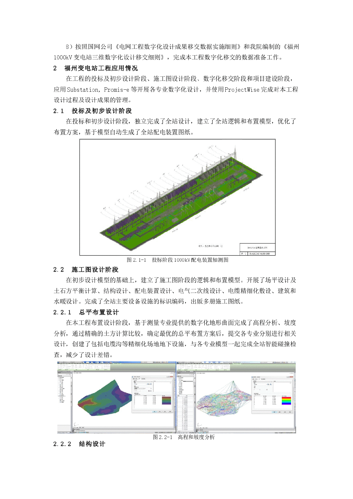 福州1000kV变电站数字化设计应用-图二