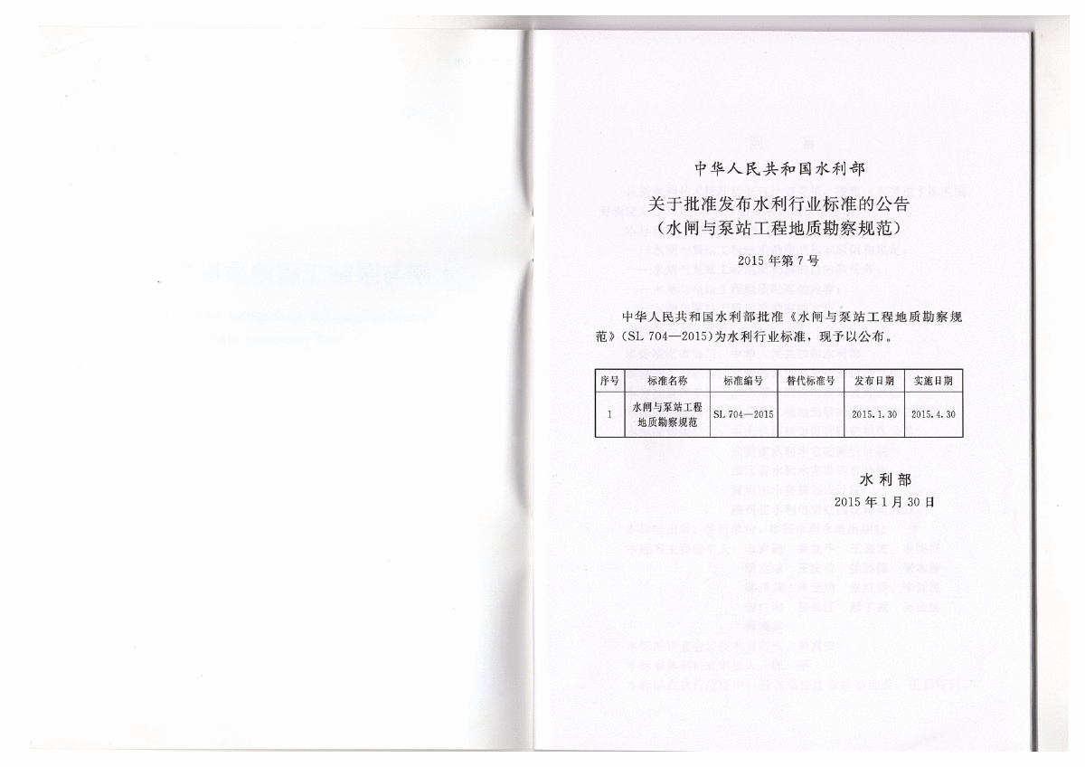 水闸与泵站工程地质勘察规范SL 704-2015-图二