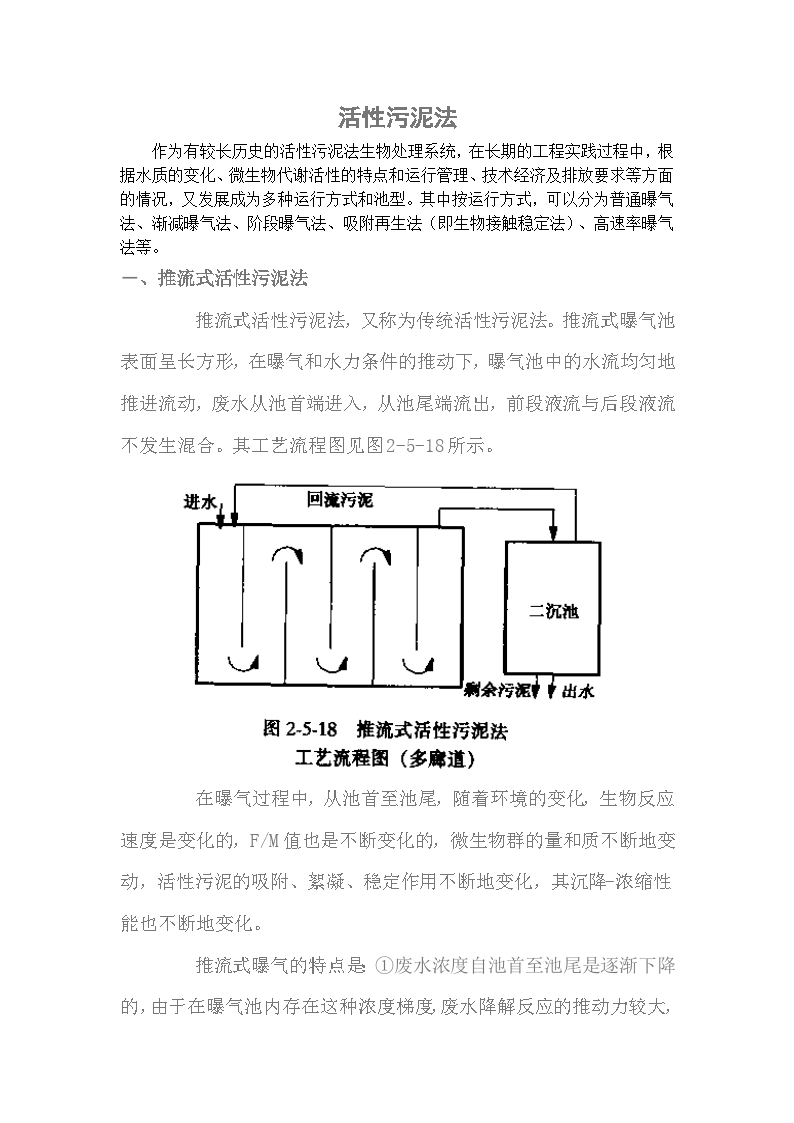 活性污泥法生物处理系统