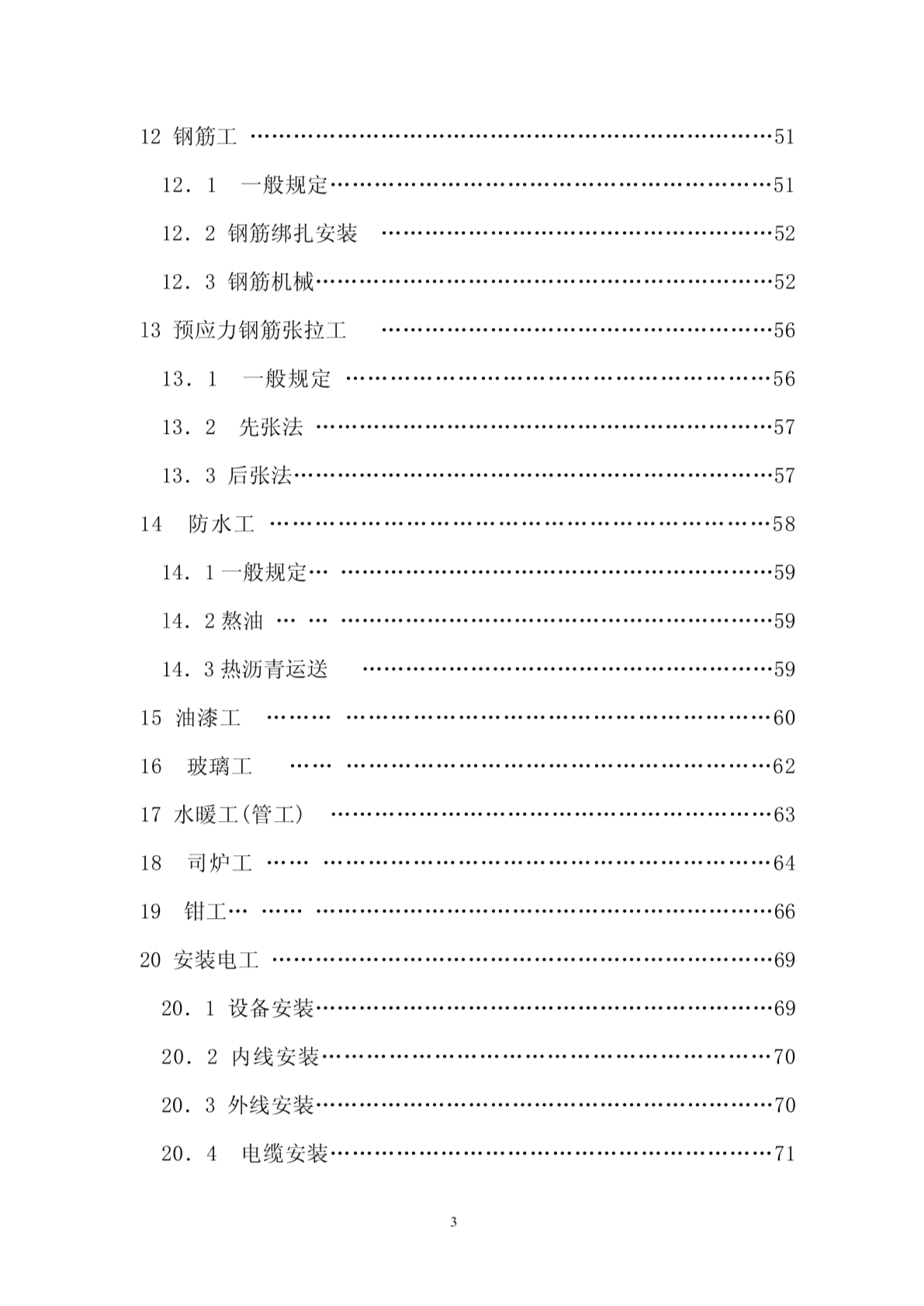 建筑施工工人操作规程(暂行规定)-图一