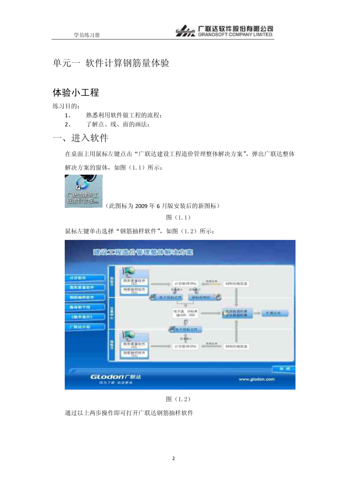 广西-广联达钢筋GCJ10.0练习册-图一