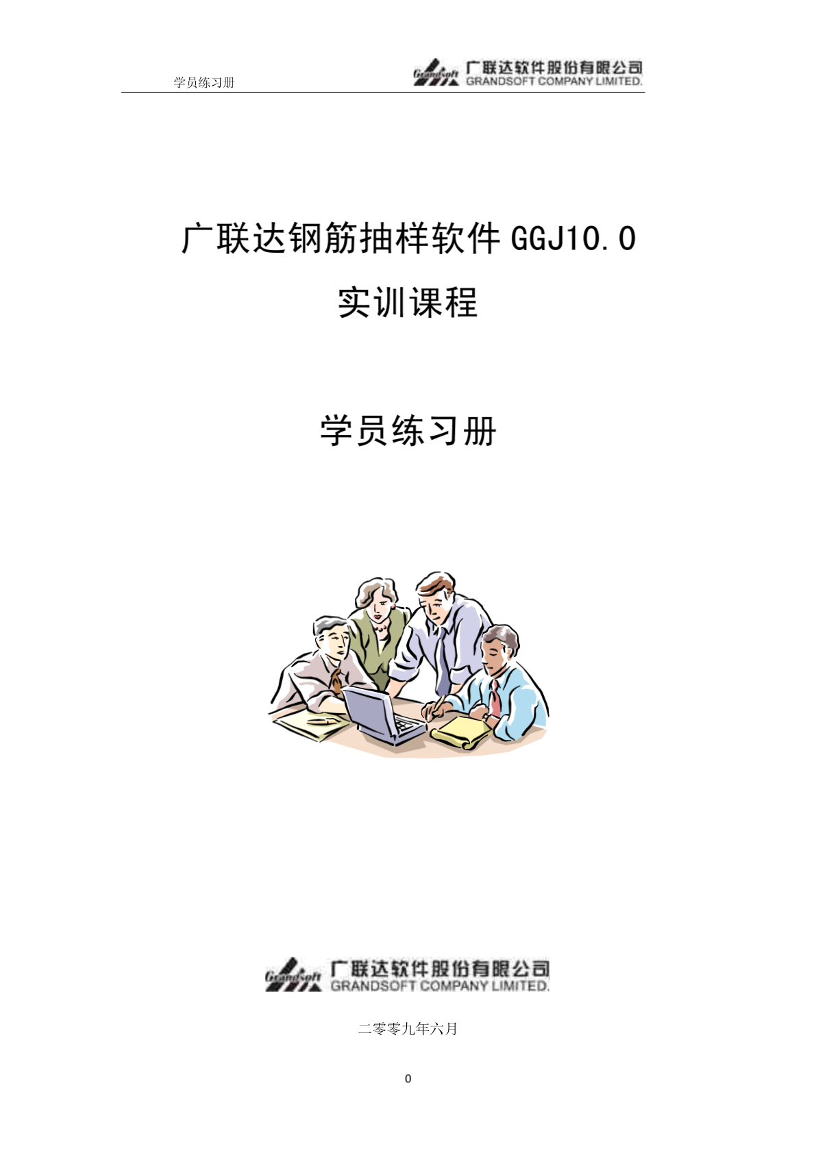 广西-广联达钢筋GCJ10.0练习册-图二