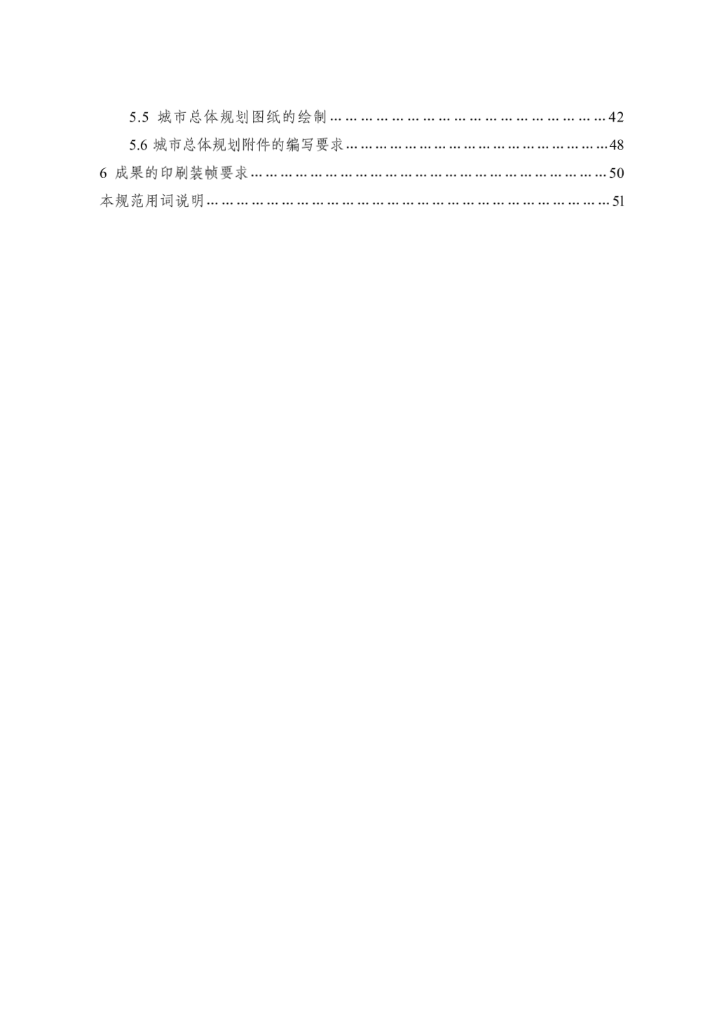 黑龙江省城市总体规划编制规范公告-图二