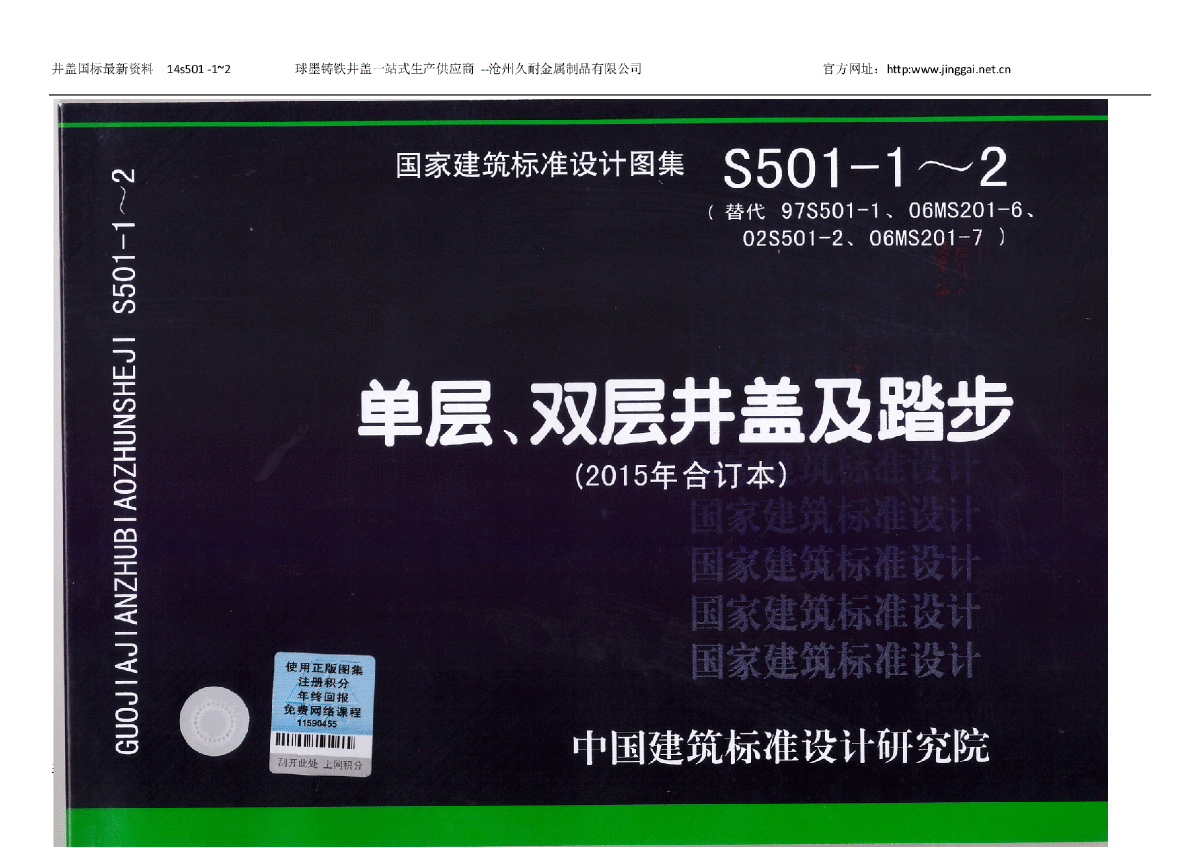 14S501-1~2单层双层井盖及踏步（2015年合订本)-图一