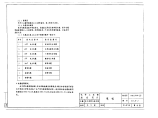 HGJ 517A-1991 化工企业电缆直埋和电缆沟敷设通用图 电气部分图片1