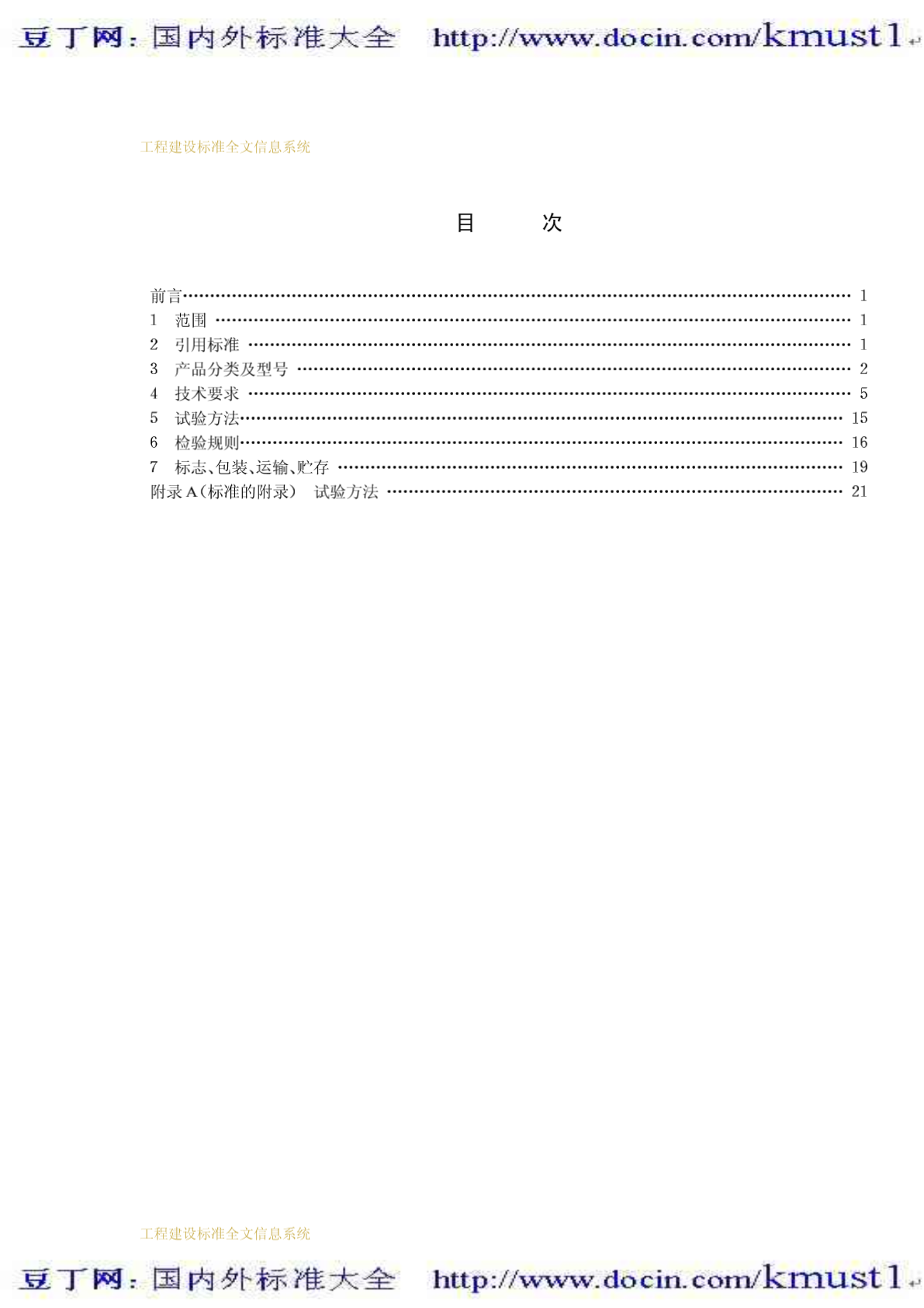 【JG建筑标准规范】JG 3035-1996 建筑幕墙-图二