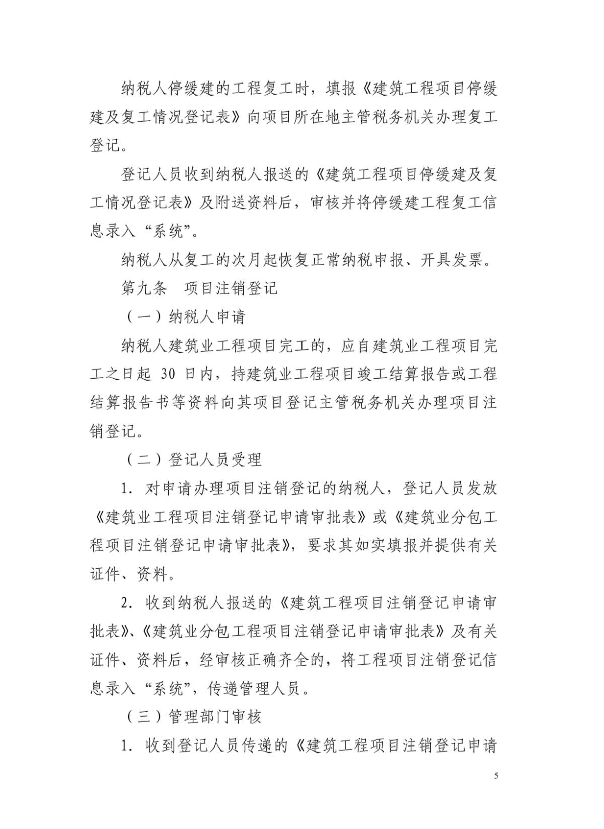 河北省建筑业税收信息管理工作规范(试行)-图二