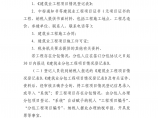 河北省建筑业税收信息管理工作规范(试行)图片1