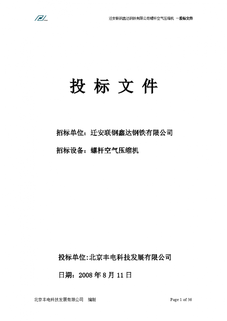 迁安联钢鑫达钢铁有限公司螺杆空气压缩机 —投标文件-图一