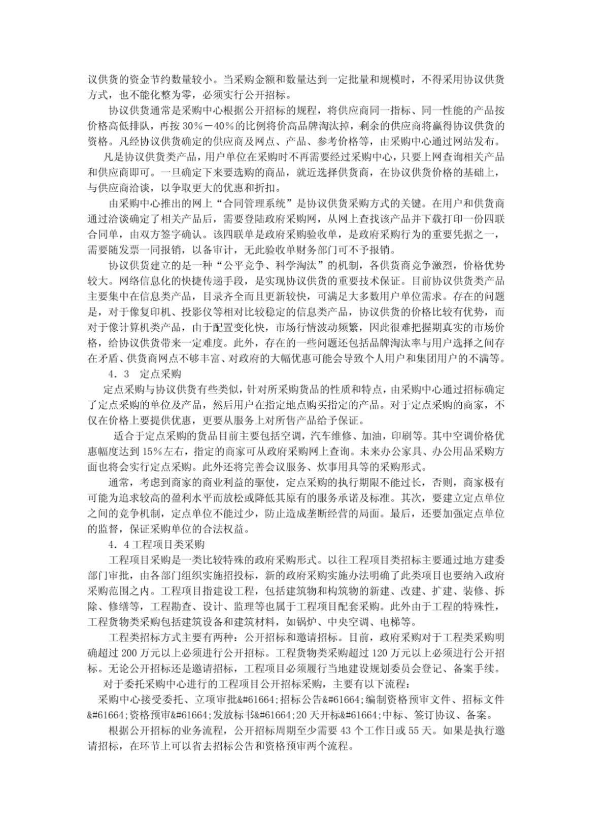 【精品】北京理工大学实施二级预算单位政府采购的探讨-图一