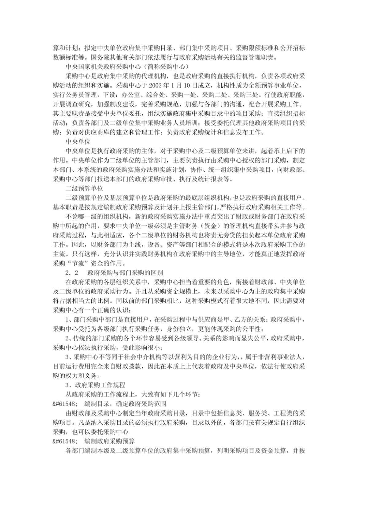 【精品】北京理工大学实施二级预算单位政府采购的探讨-图二