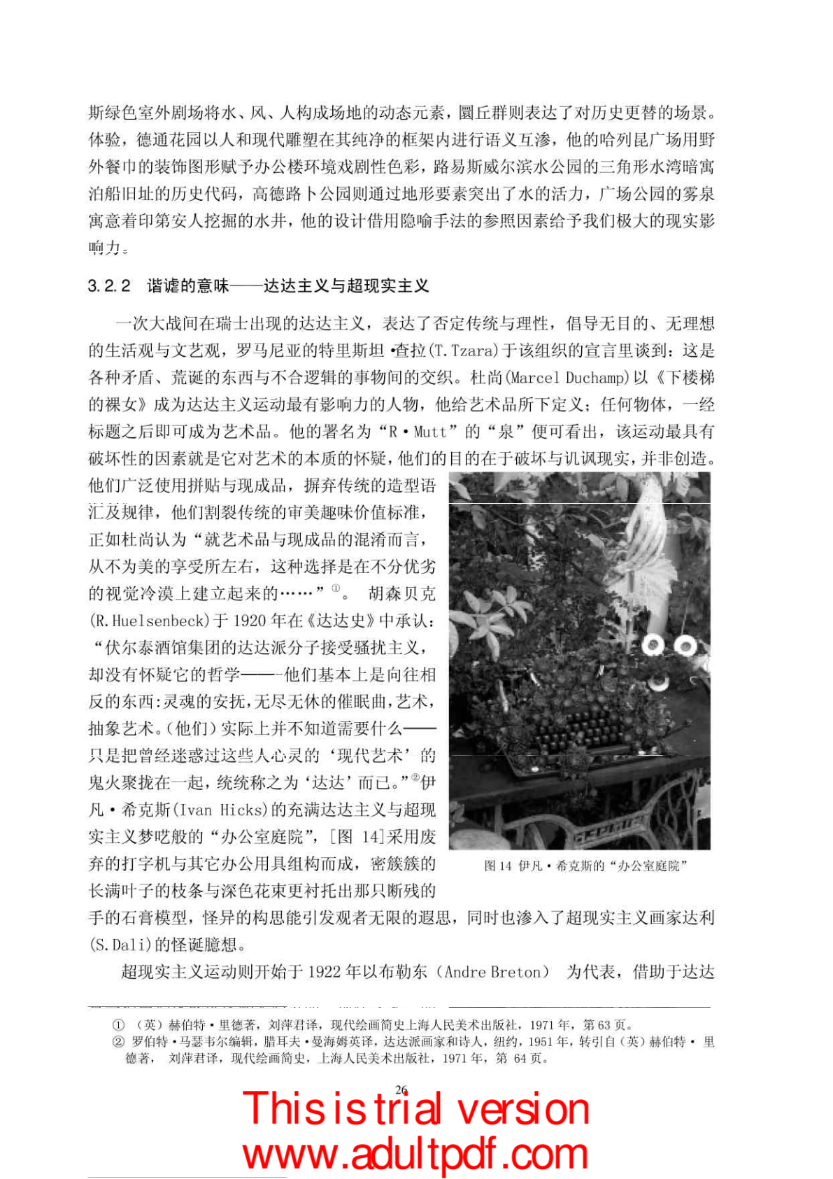 中国园林对西方现代景观艺术的借鉴00002-图二